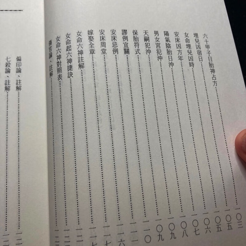 正版 克择讲义注解 继承堂三房堂燕 天星居士 进源高清大图