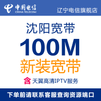辽宁电信旗舰店：沈阳电信宽带 3
