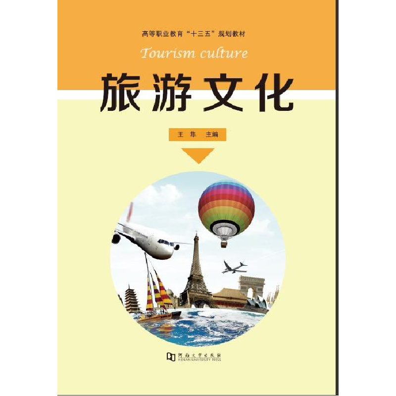 正版新书】旅游文化王隼9787564925161