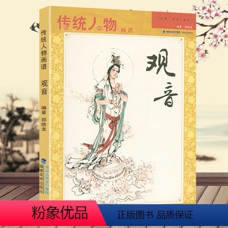 【正版】观音 传统人物画谱观音中国画白描画法妙相白描百图工笔重彩观音画法历代观音妙相白描图集赏析教程书籍