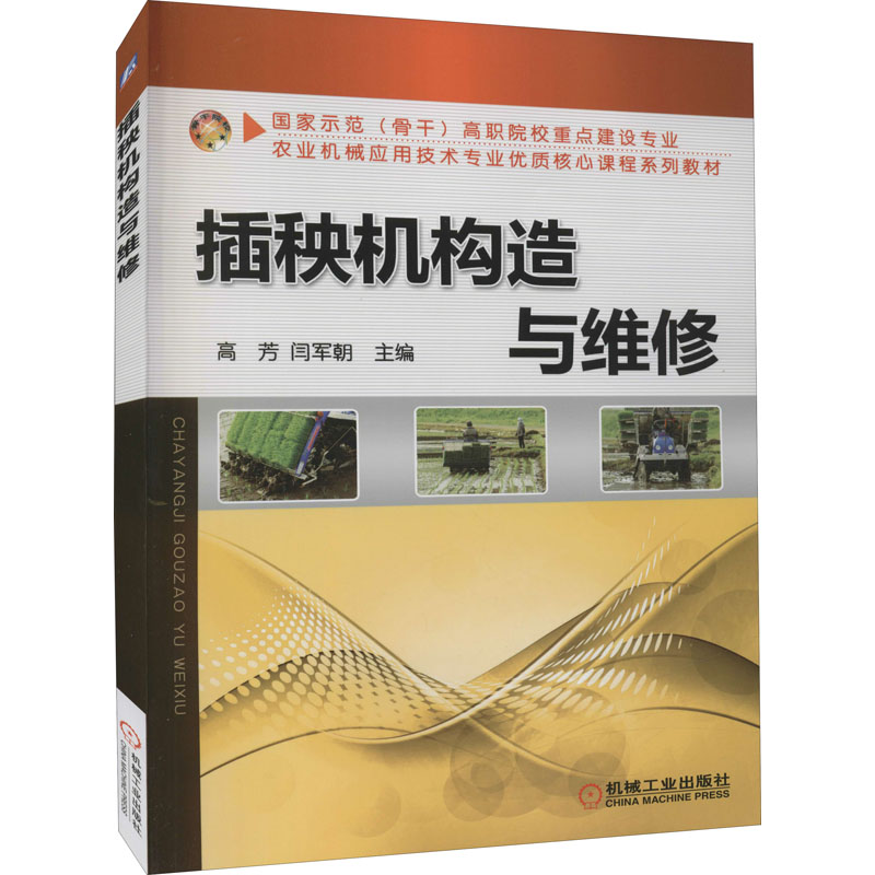 插秧机构造与维修高清大图