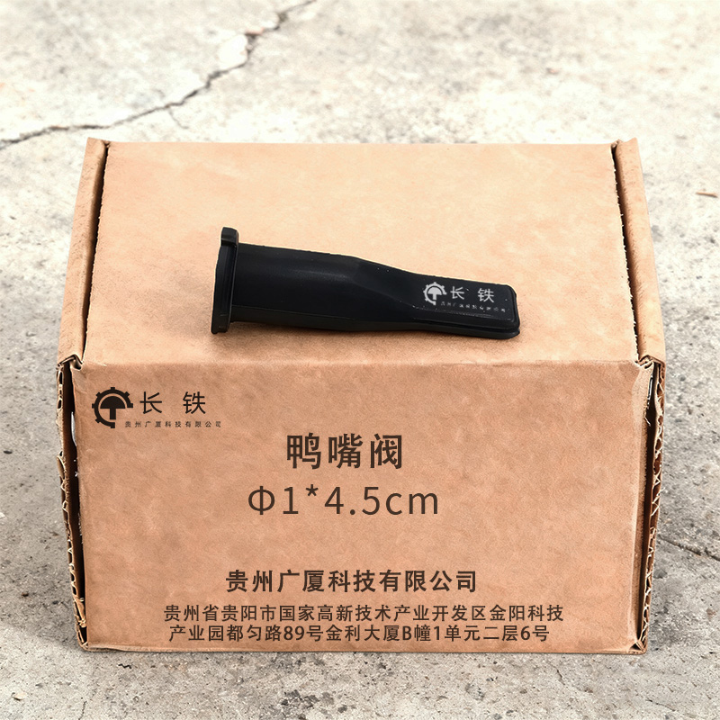 长铁 鸭嘴阀 Φ1*4.5cm 个高清大图