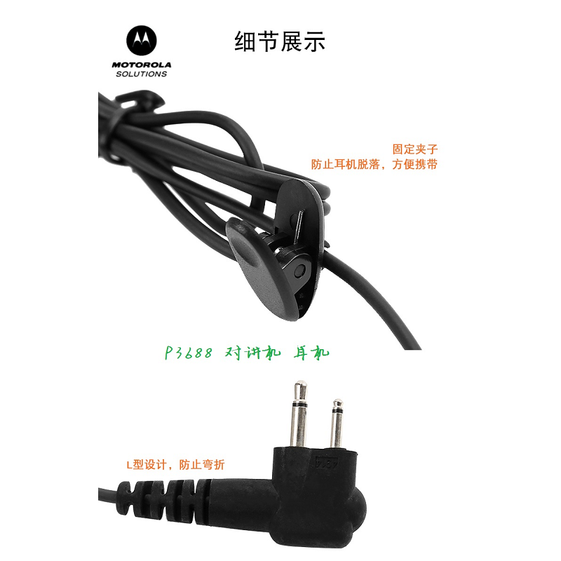 摩托罗拉(Motorola)XiR P3688对讲机耳机