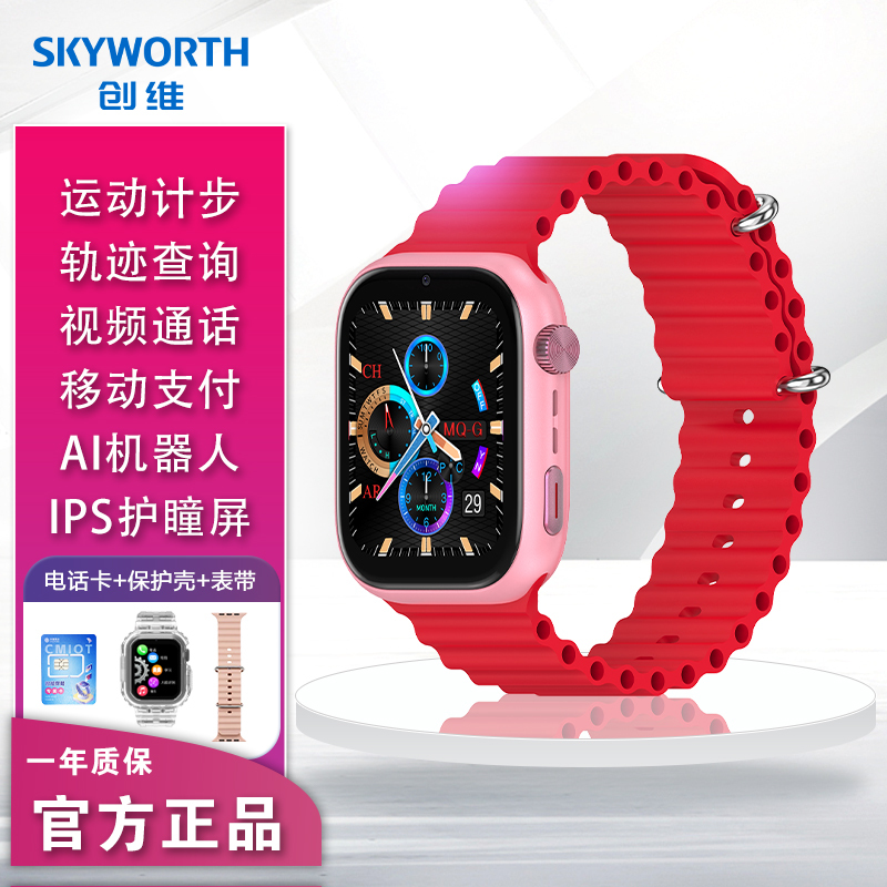 创维Skyworth儿童智能电话手表T9青春版全网通运动模式视频通话语音微聊定位防水拍照机器人 红色