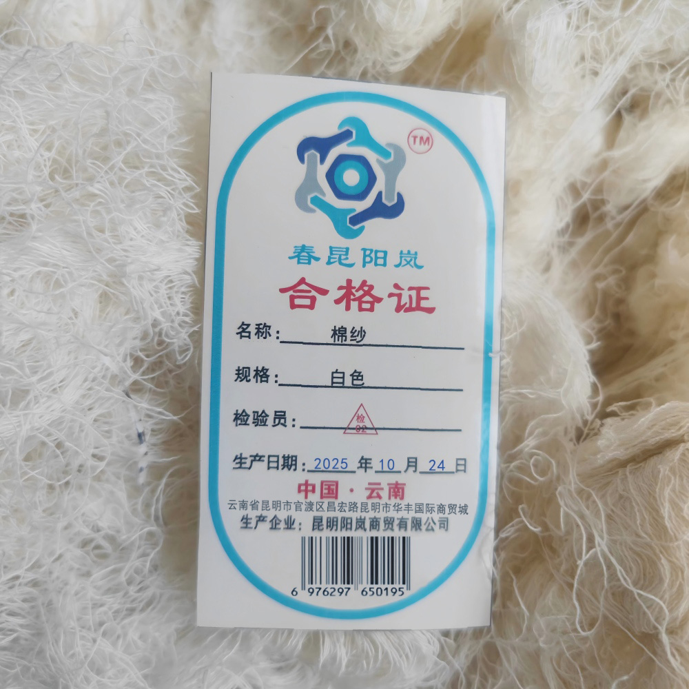 春昆阳岚 棉纱白色 kg高清大图