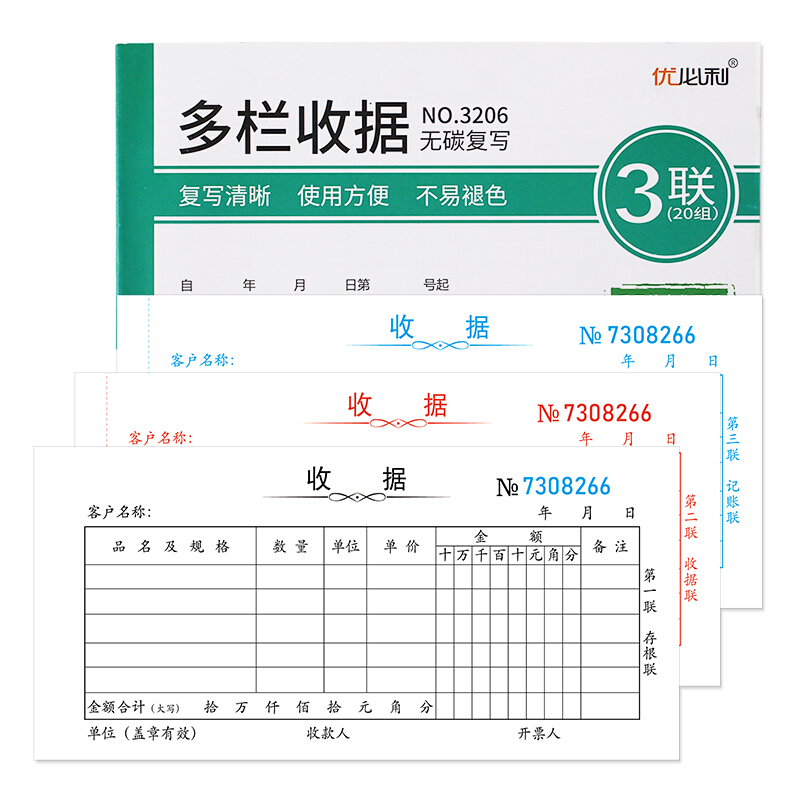 优必利 无碳复写收据单据/凭证 财务用品 财务收据 10本/包 多栏三联收据 3206