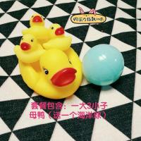 一大3小子母鸭(送1海洋球) [可咬]婴儿宝宝洗澡戏水玩具小黄鸭子小孩儿游泳男孩女孩捏捏叫
