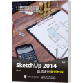 SKETCHUP 2014建筑设计案例教程