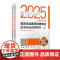 人卫版2025临床执业医师考试医学综合指导用书执业医师考试历年真题职业医师资格证执医考试书资料人民卫生出版社店