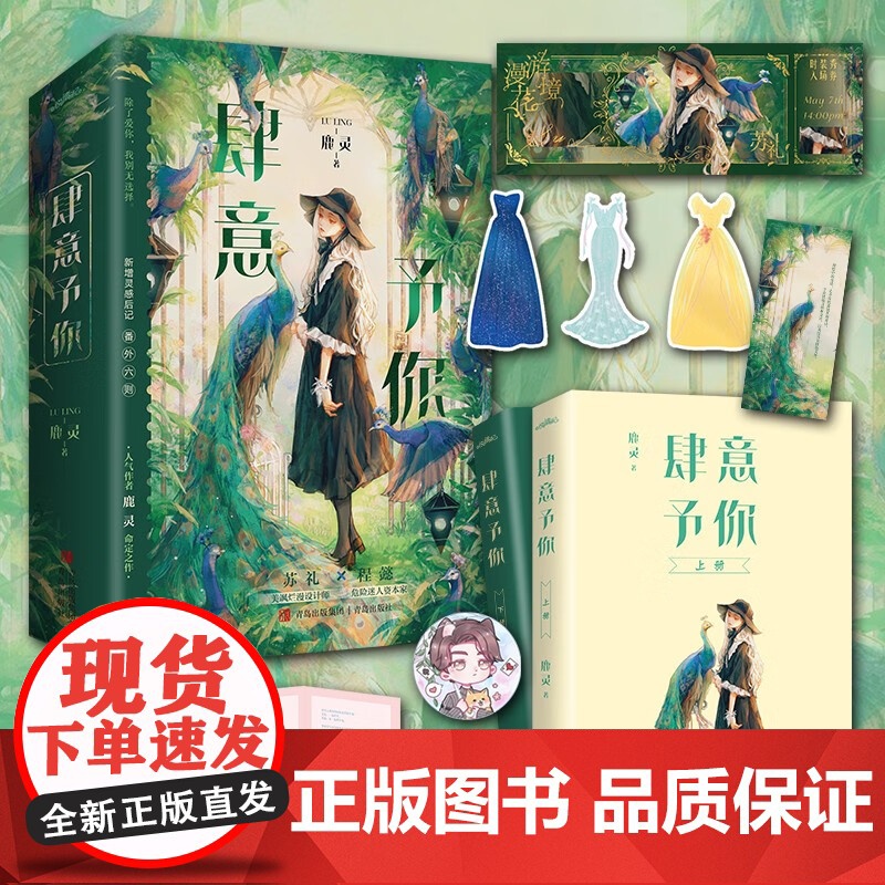 肆意予你 鹿灵 著 小泪痣 以后少吃鱼作者 命定爱情 青春文学