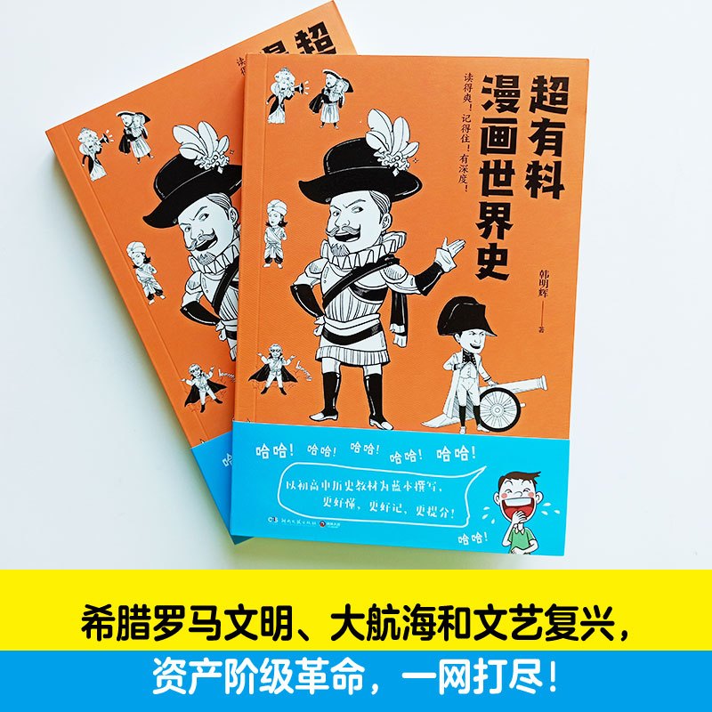 [正版]超有料漫画世界史