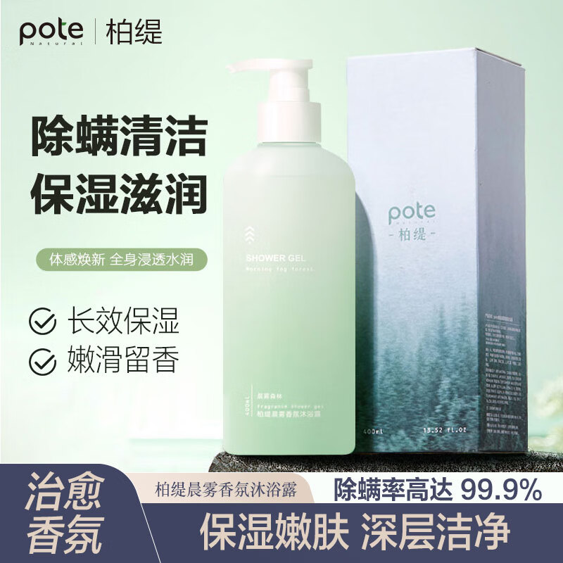 柏缇pote 03晨雾香氛沐浴露400ml