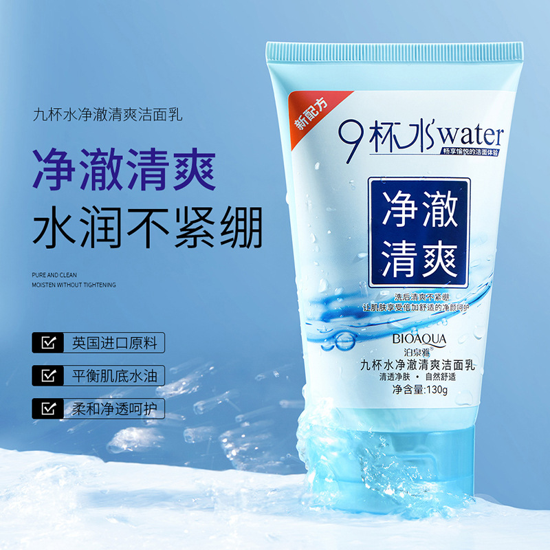 泊泉雅九杯水清爽透澈洁面乳130g 深层清洁净透补水洗面奶高清大图