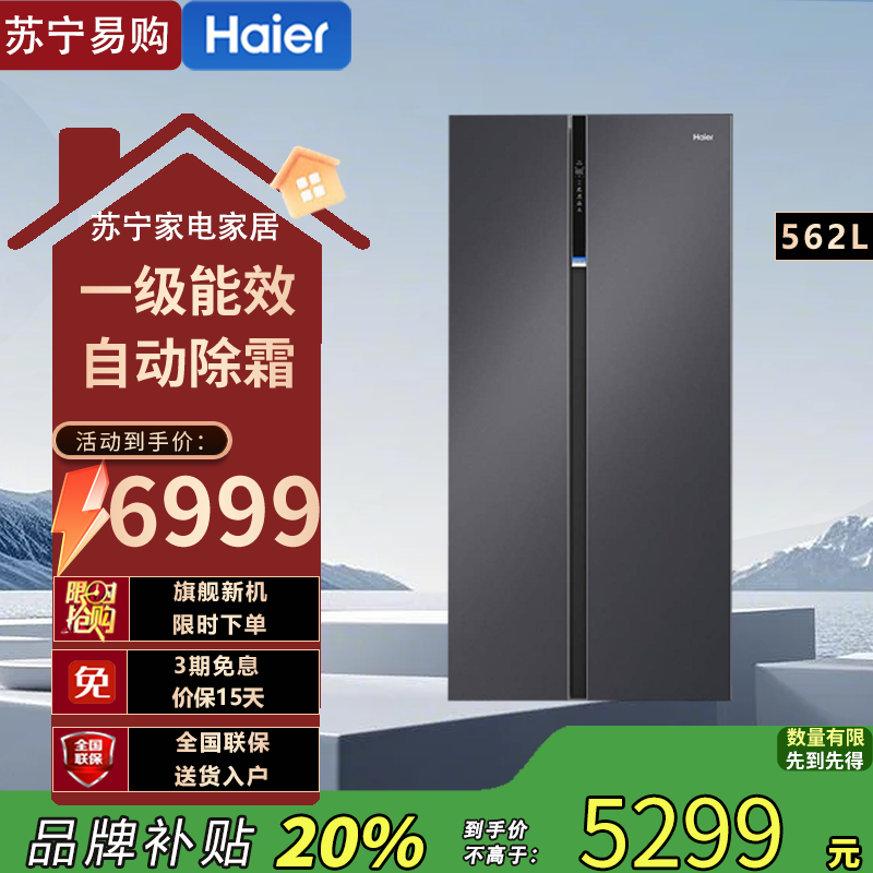 海尔星蕴银对开门冰箱 BCD-562WLHSS14SJU1 562升大容量自动除霜彩晶面板变频风冷电脑控温1级能效高清大图