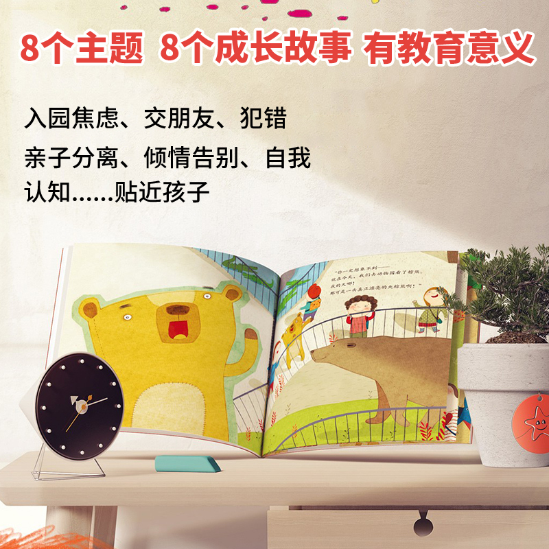 绘本馆全8册我爱幼儿园入园准备绘本爱上幼儿园宝宝入园准备>800_800