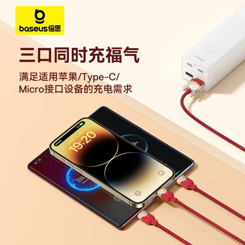 倍思 龙年生肖系列 一拖三快充数据线 USB to M+L+C 3.5A 1.2m 赤岩红高清大图