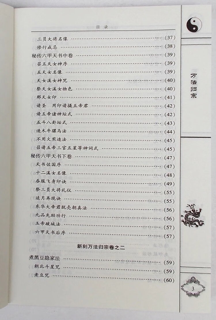16开大本增补秘传万法归宗实用全书高清大图