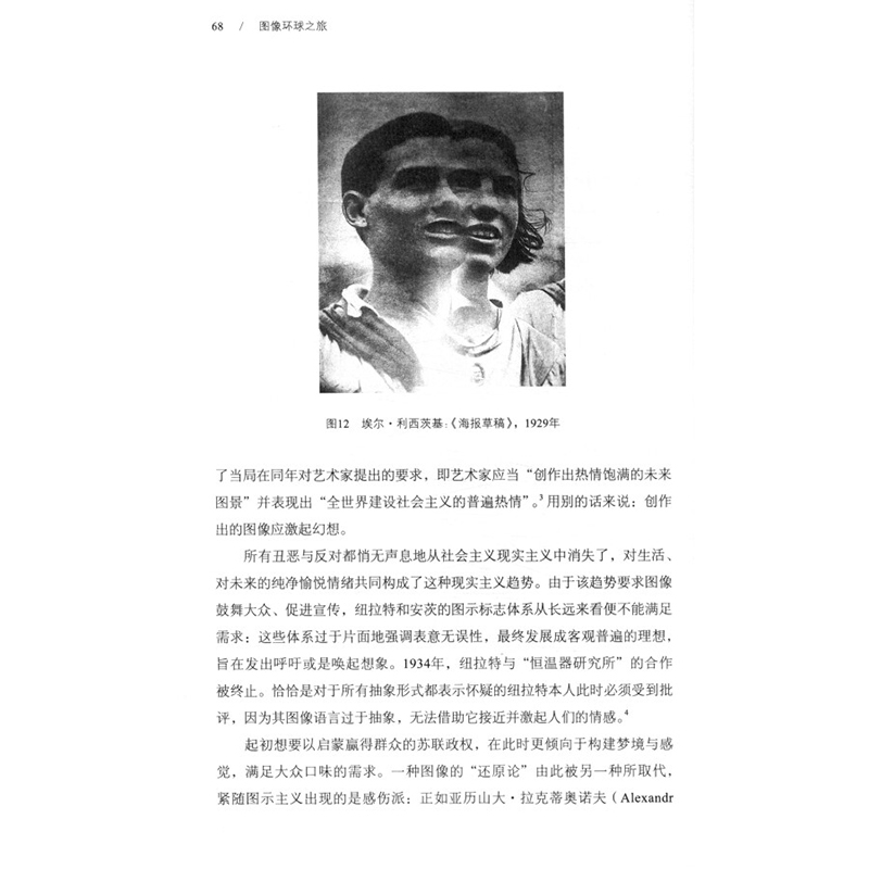 正版新书]图像环球之旅(德)沃尔夫冈·乌尔里希9787100206631高清大图