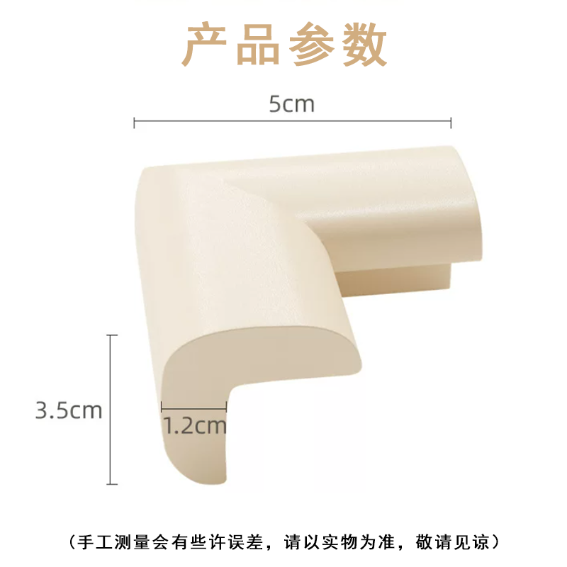 晨以橙 防撞护角 米色 个高清大图