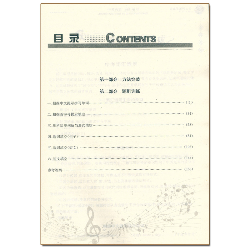 (中考英语)词汇运用 初中通用 [正版]孟建平专题突破 中考英语词汇运用ZT445含答案解析 初三九9年级上册下册英语选