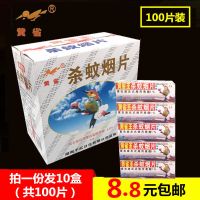 黄雀王杀蚊烟片灭蚊片烟熏片驱蚊香片家用剂烟雾灭蚊老牌 100片
