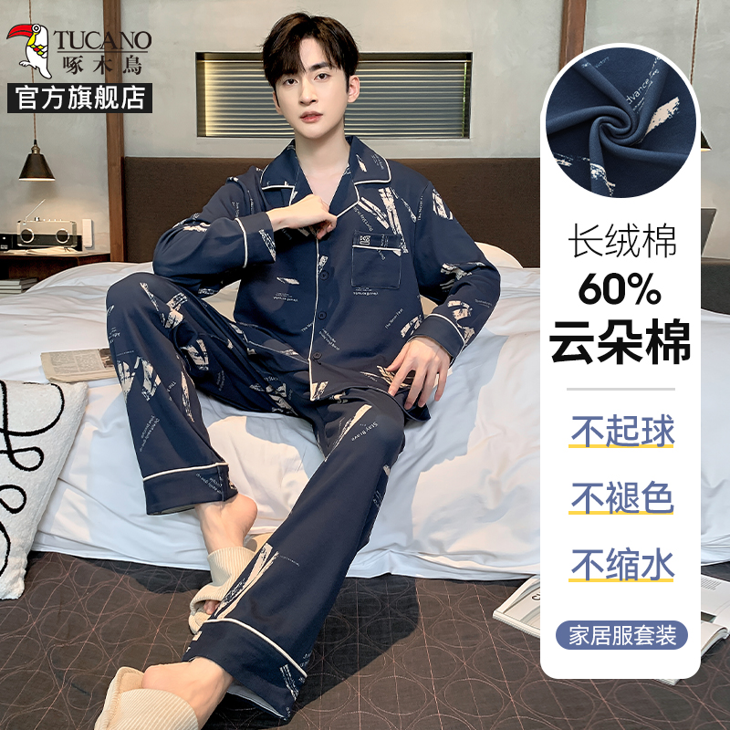 啄木鸟2025春季睡衣男长袖开衫翻领休闲棉质男款家居服套装两件套高清大图