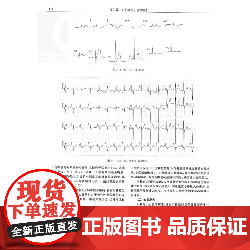实用心脏病学(第五5版) 陈灏珠主编 我国部大型临床心血管病学专著 医学专科 心血管基础与临床领域 正版图书籍 上海科技高清大图