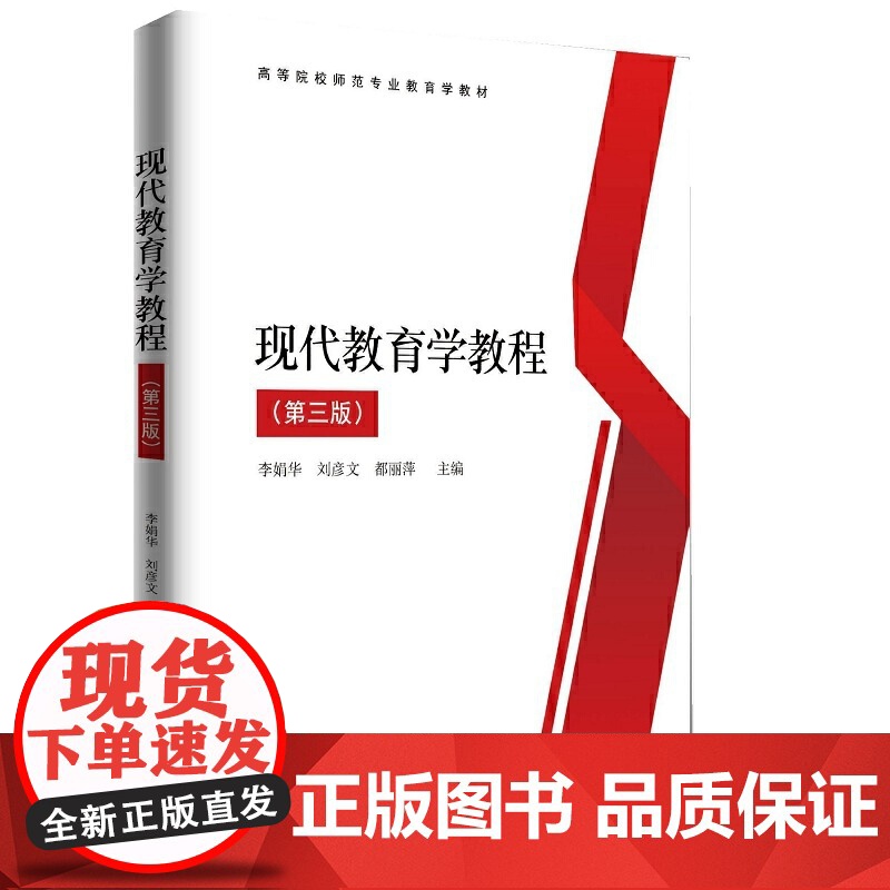 现代教育学教程(第三版)高清大图