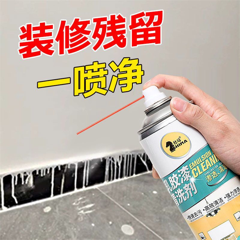 开荒保洁去除新房涂料腻子粉墙面去污神器1瓶乳胶漆清洁剂>800_800