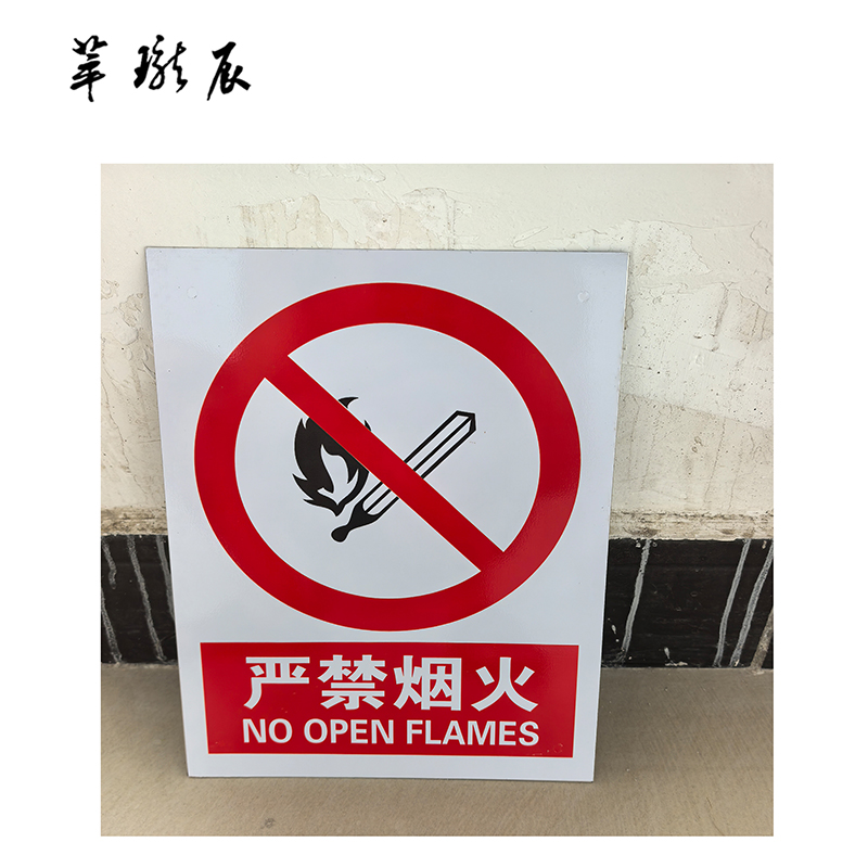 萃珑辰 铝塑板信息标识牌 600mm*500mm 块高清大图