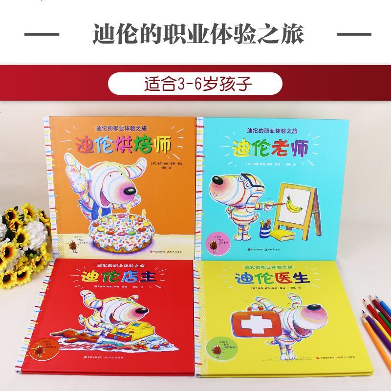 [正版]秋千童书迪伦的职业体验之旅迪伦老师4册画风简洁明快3-6岁幼儿早教书籍职业启蒙书漫画彩图版儿童读物启蒙绘本睡