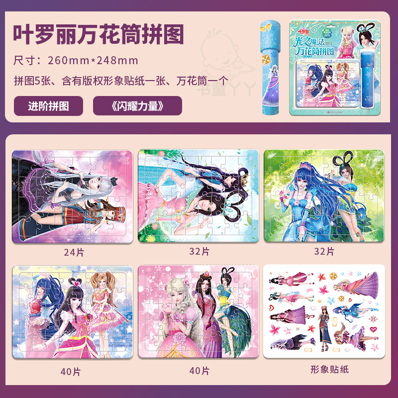 4件-共20张拼图 [正版]光之魔法叶罗丽拼图儿童万花筒拼图全套4册3到6岁儿童女孩益智平图5玩具卡通4拼板梦幻羽翼高清大图