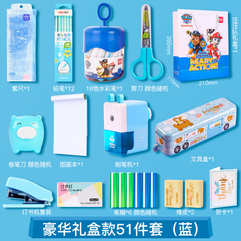 得力deli文具套装礼盒小学生学习用品文具少女心大礼包幼儿园儿童学习