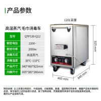 圣托 QTP120-Q12 蒸汽毛巾车 [Q12-120L]蒸汽款-不锈钢原色 单位:台