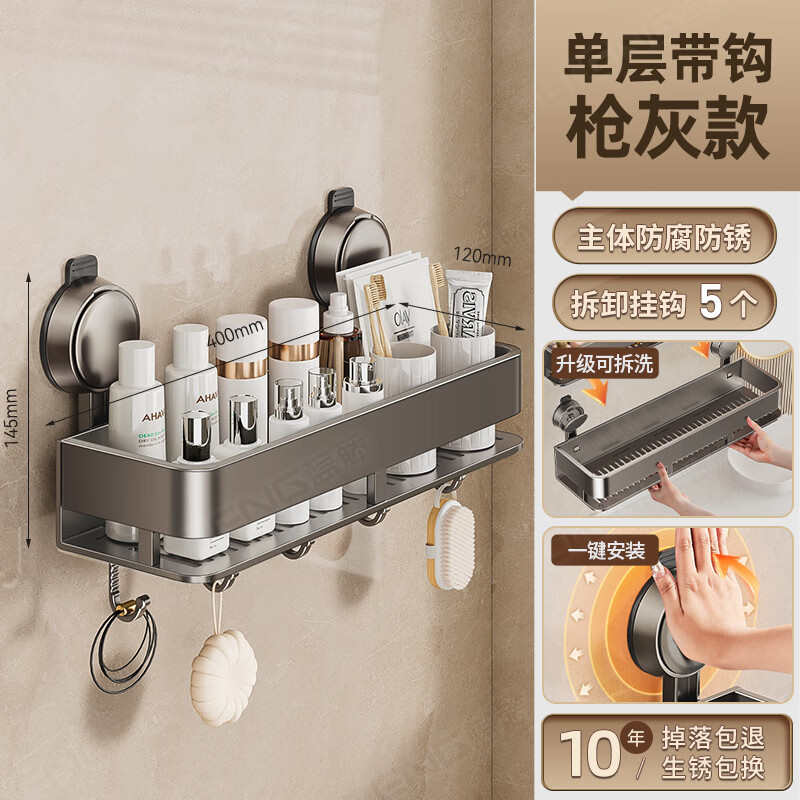丽佳邦壁挂收纳架单层-带钩强力吸附秒安装/ 40cm