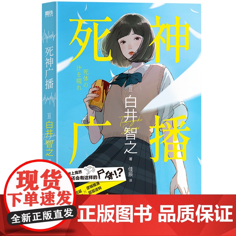 死神广播高清大图