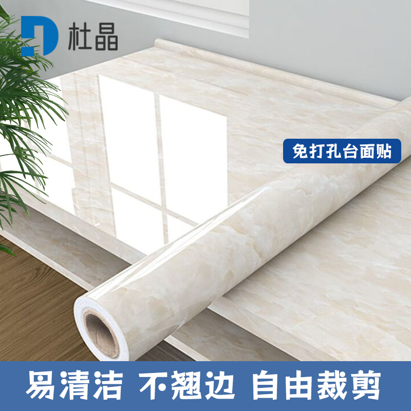 杜晶 DJ-QT451 防油贴纸防水橱柜自粘墙纸 0.6米宽