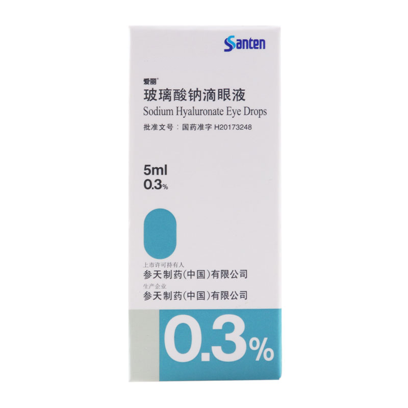 爱丽 玻璃酸钠滴眼液 0.3% 5ml:15mg*1支/盒高清大图