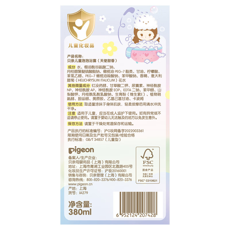 贝亲(Pigeon)贝亲 儿童泡泡浴露 (天使甜香) 380ml IA279