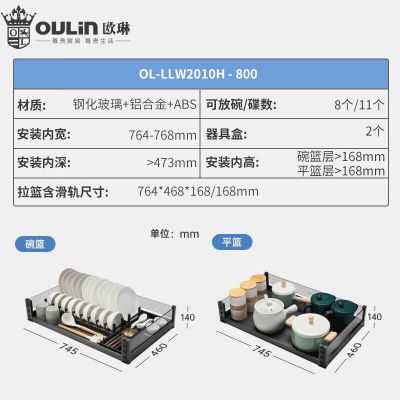 欧琳拉篮2010H(零售云)橱柜抽屉式碗篮纳米不沾油厨房碗碟拉篮双层钢化玻璃阻尼导轨 【外径800柜体】