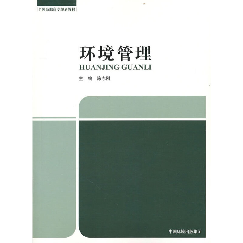 醉染图书环境管理9787511151964