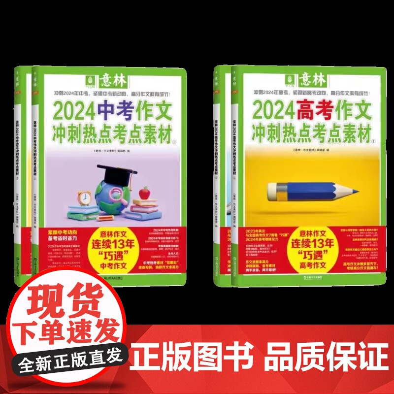 意林2024中考押题作文冲刺热点考点素材高考版满分作文初中高中语文作文万能模板高分范文精选七八九年级高中一二三年级作文指高清大图