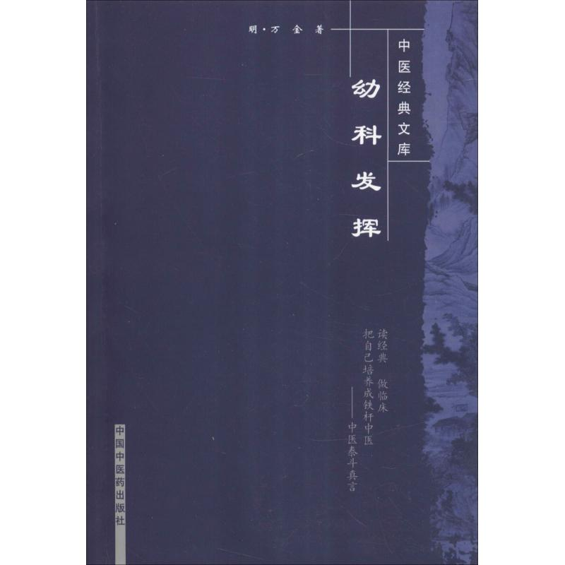 醉染图书幼科发挥9787801221高清大图