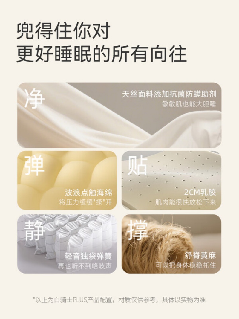 喜临门-白骑士plus 2cm乳胶独袋弹簧床垫舒脊黄麻床垫 软硬适中高清大图
