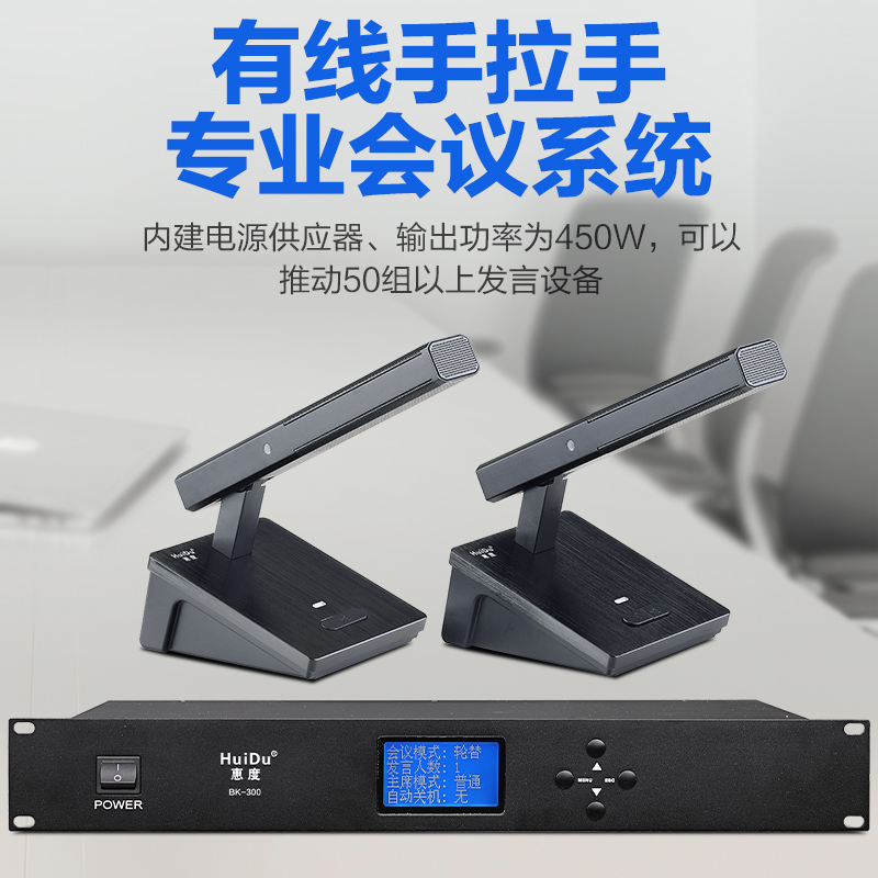 惠度(HuiDu)BK-300B有线手拉手会议麦克风系统讨论型工程会议话筒桌面方管话筒代表麦高清大图