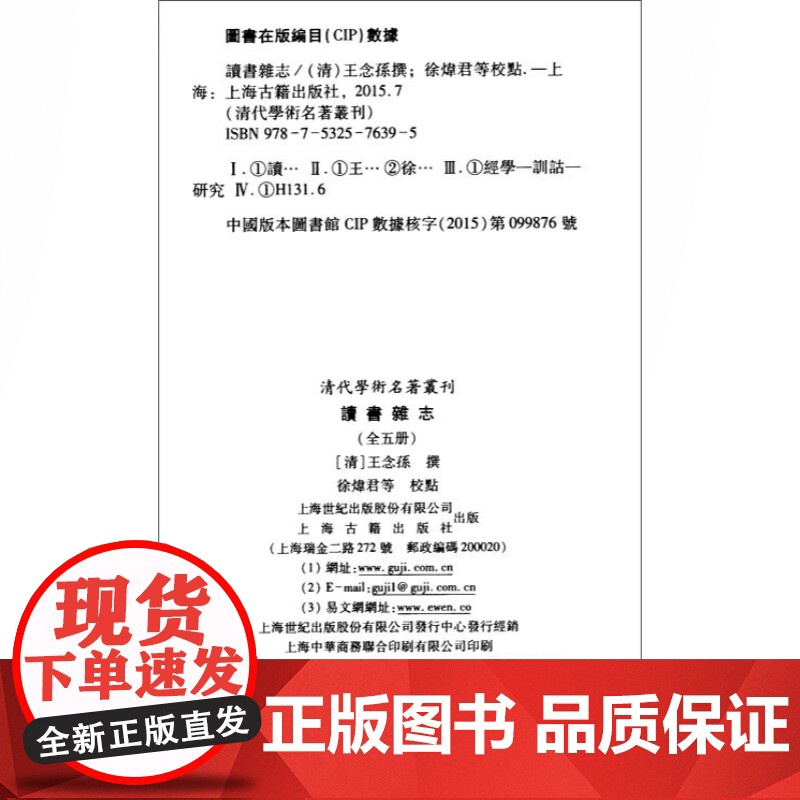 读书杂志(全五册)(平) 清代学术名著丛刊(子部)[清]王念孙 撰 徐炜君 樊波成 虞思征 张靖伟 等 点校 正版图书籍高清大图