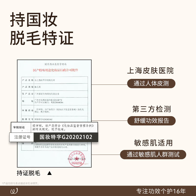 水之蔻温和脱毛膏30g高清大图