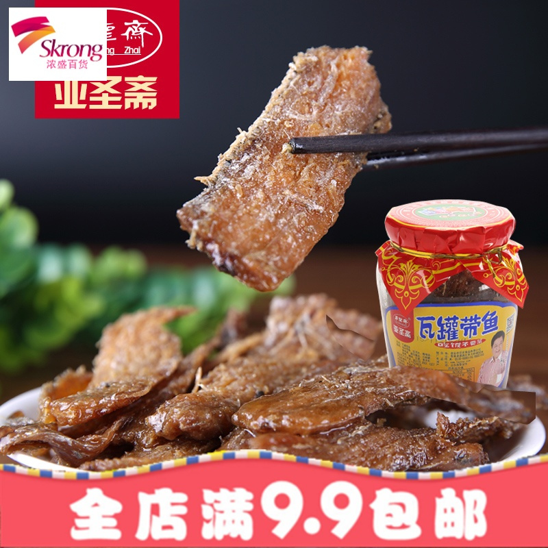 瓦罐带鱼罐头410g*瓶即食海鲜五香红烧带鱼肉下饭菜