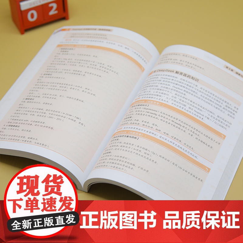 正版新书 DeepSeek实用操作手册 微课视频版 李艮基 清华大学出版社 人工智能高清大图
