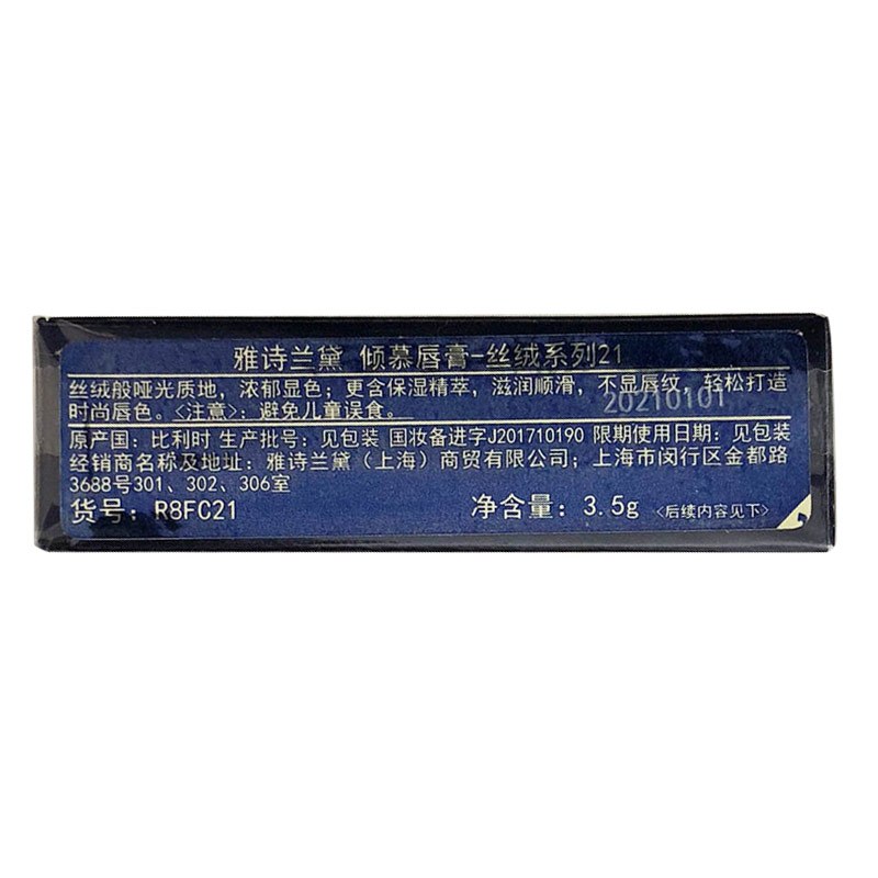 雅诗兰黛 倾慕唇膏丝绒系列21#(333)3.5g(干枫叶色 口红哑光)